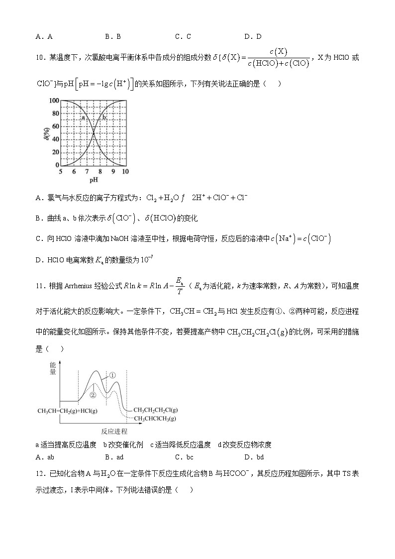 黑龙江省龙东联盟2024-2025学年高二上学期10月份月考化学试卷03