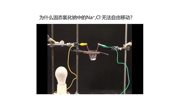 4.3化学键(课件)-2024-2025学年《化学》高中·必修第一册(人教版)第3页