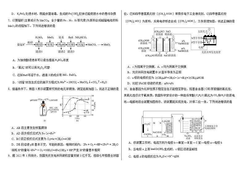 山东省菏泽市东明县第一中学2024-2025学年高三上学期10月月考化学试题第2页