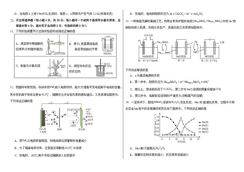 山东省菏泽市东明县第一中学2024-2025学年高三上学期10月月考化学试题第3页