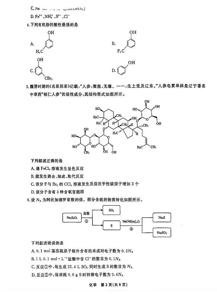化学丨辽宁省名校联盟2025届高三10月联合考试化学试卷及答案第2页