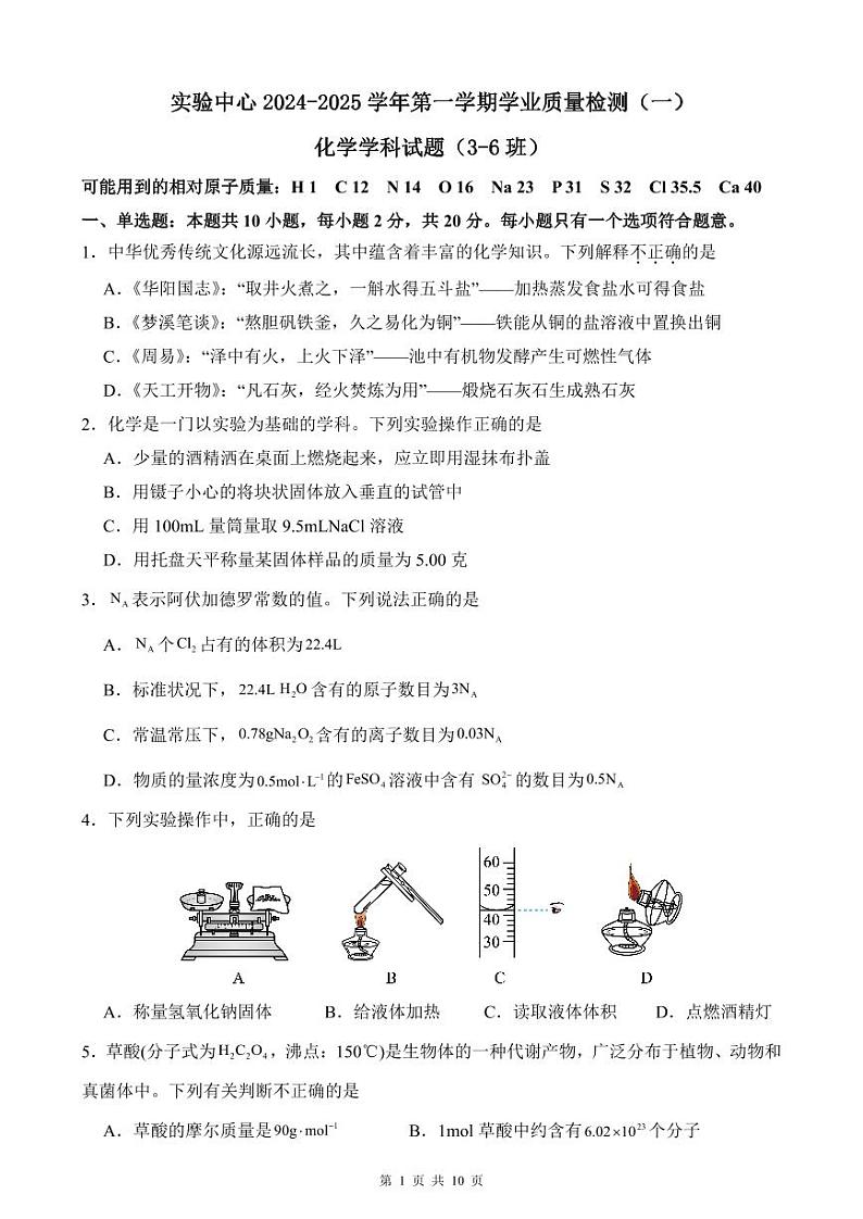 化学试卷第1页