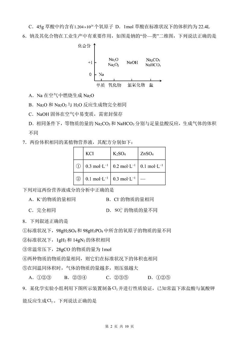 化学试卷第2页