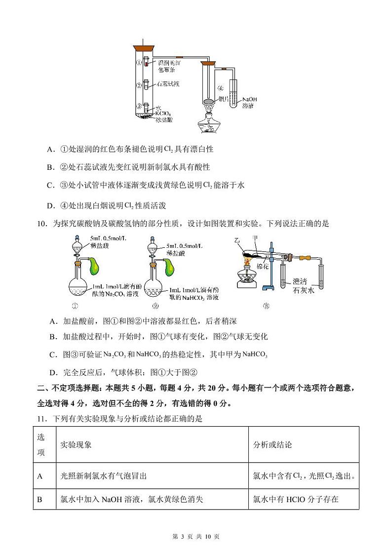 化学试卷第3页