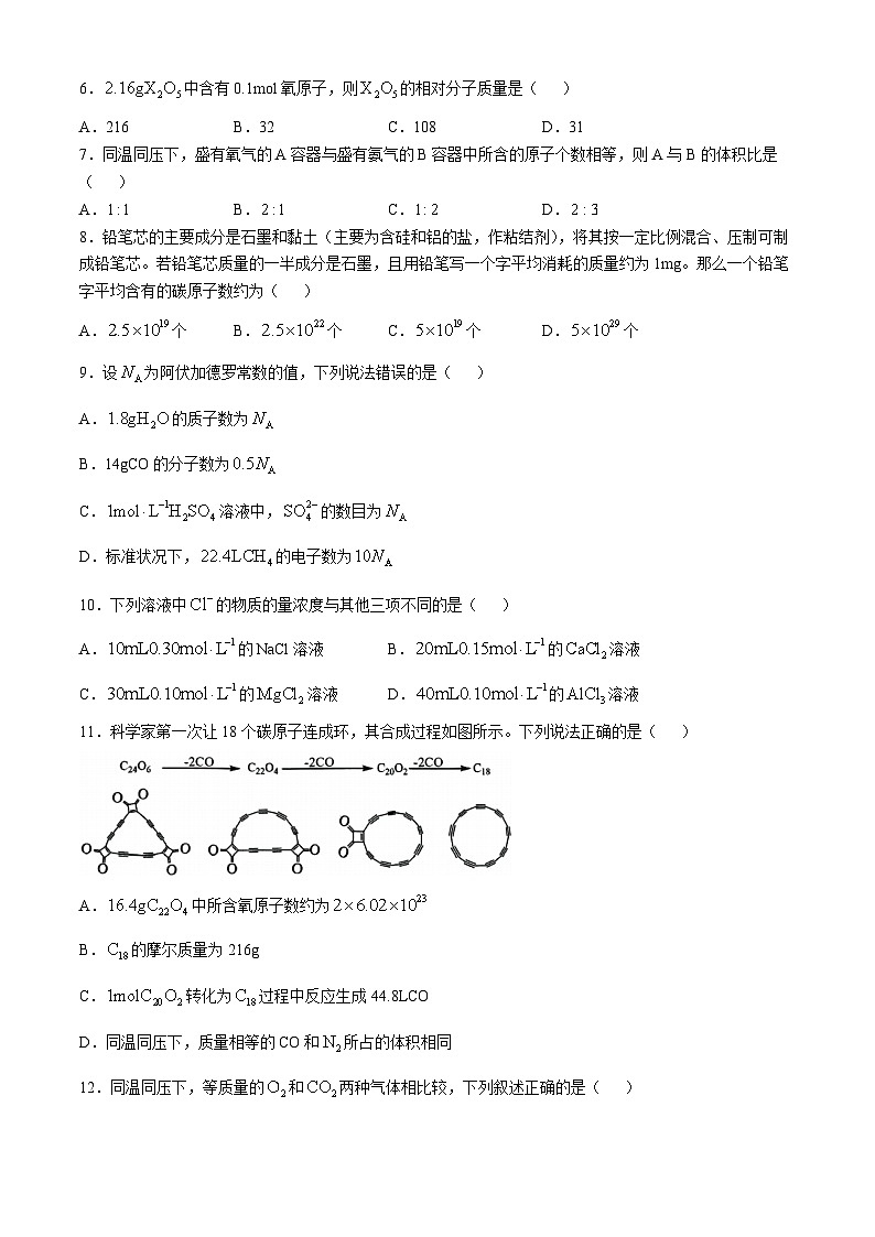 福建省三明第一中学2024-2025学年高一上学期10月月考化学试题(无答案)第2页