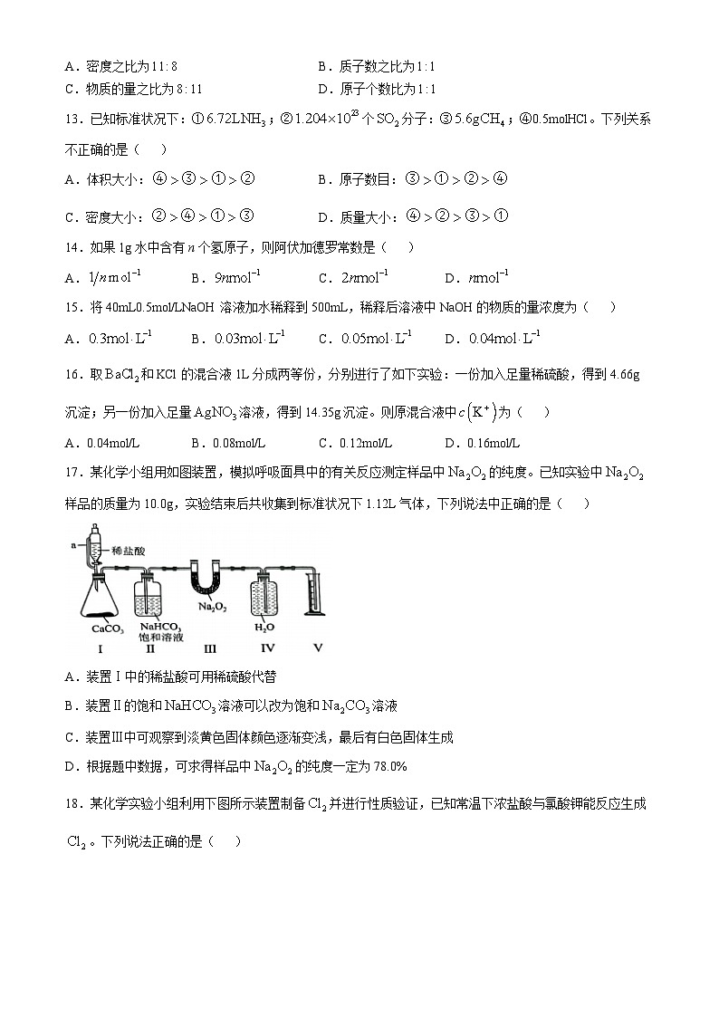 福建省三明第一中学2024-2025学年高一上学期10月月考化学试题(无答案)第3页