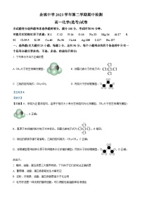 浙江省余姚中学2023-2024学年高一下学期期中考试化学试题（选考）（Word版附解析）