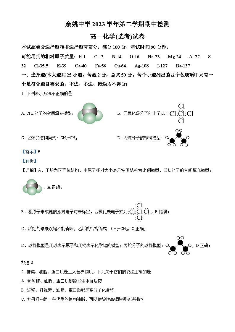 浙江省余姚中学2023-2024学年高一下学期期中考试化学试题(选考)(Word版附解析)01