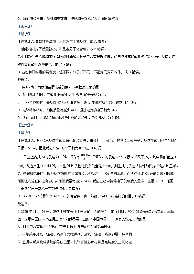 浙江省余姚中学2023-2024学年高一下学期期中考试化学试题(选考)(Word版附解析)02