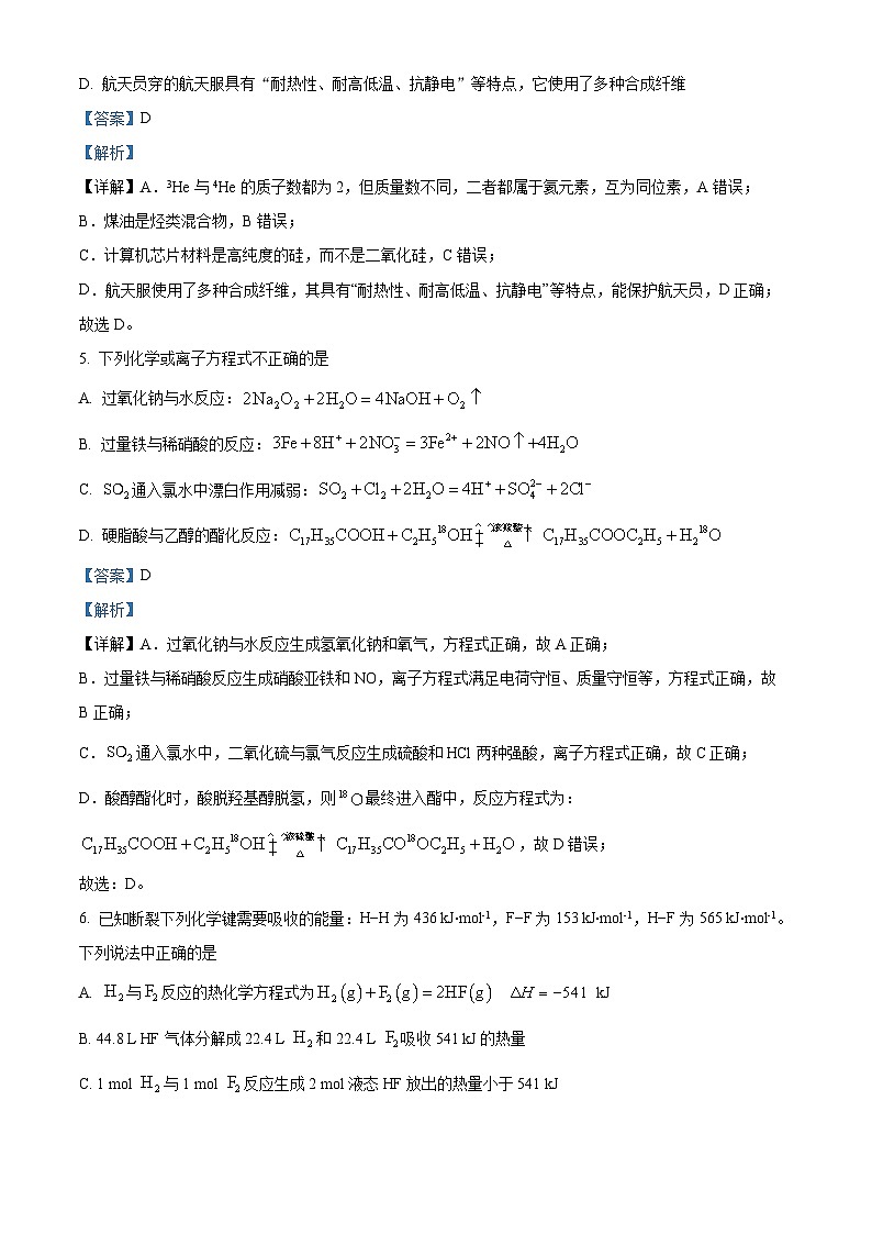 浙江省余姚中学2023-2024学年高一下学期期中考试化学试题(选考)(Word版附解析)03