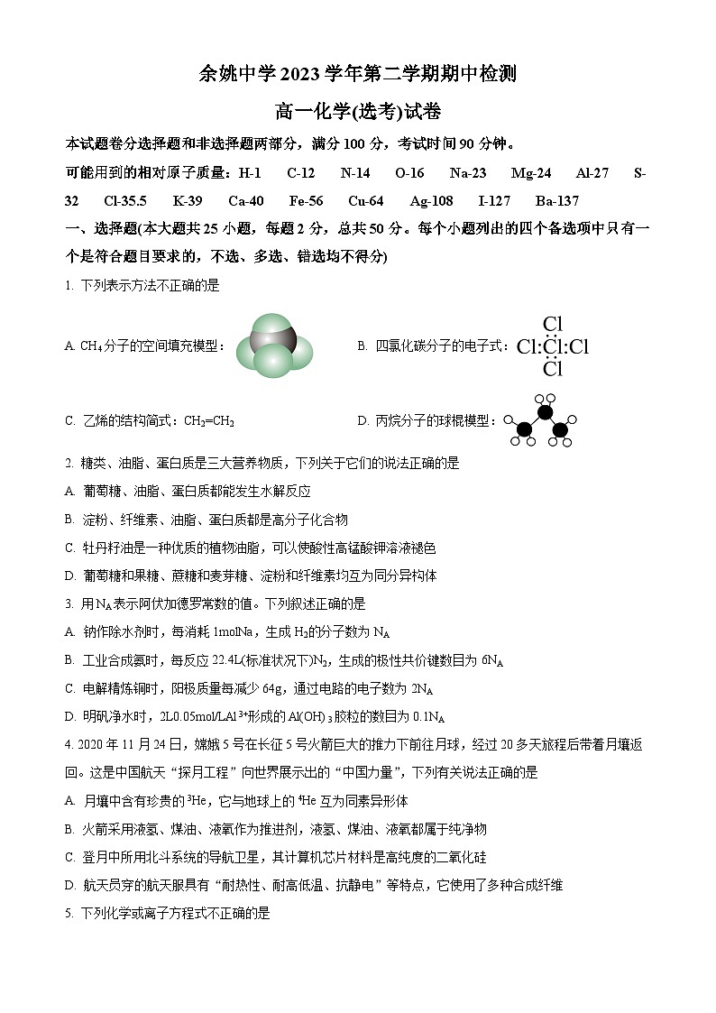 浙江省余姚中学2023-2024学年高一下学期期中考试化学试题(选考)(Word版附解析)01