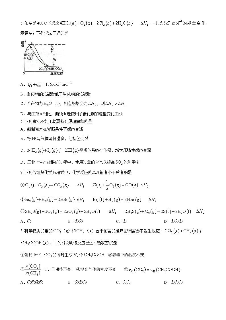 山西省运城市2024-2025学年高二上学期10月月考化学试题第2页