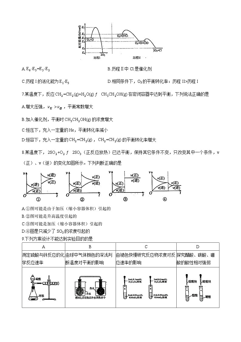 山东省淄博七中2024-2025学年高二上学期10月月考化学试题(平行班)第2页
