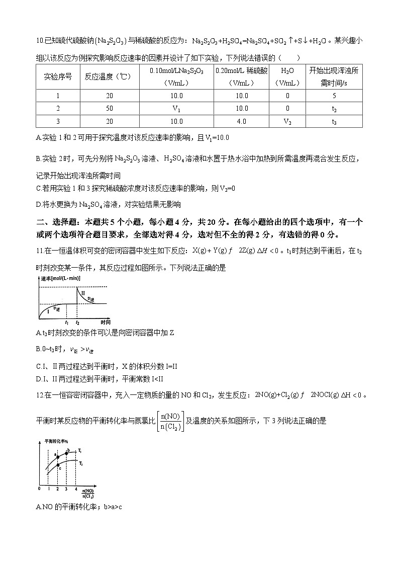 山东省淄博七中2024-2025学年高二上学期10月月考化学试题(平行班)第3页