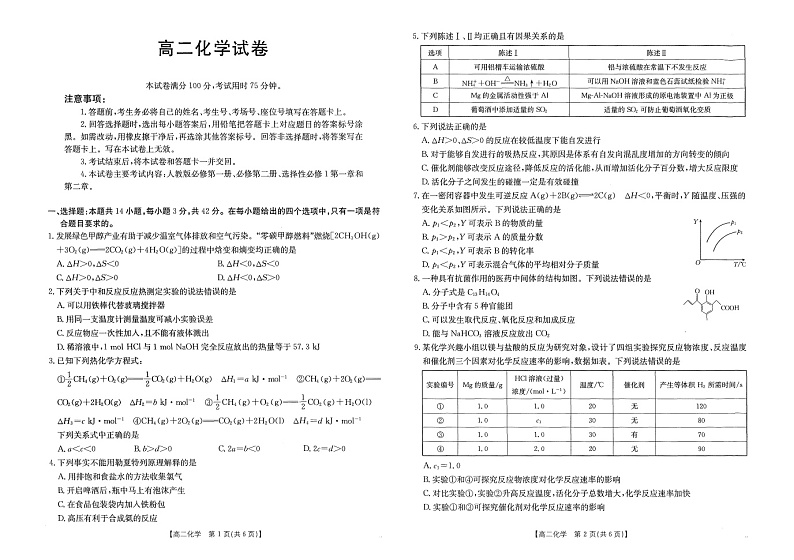 江西省部分学校2024-2025学年高二上学期10月联考化学试题第1页