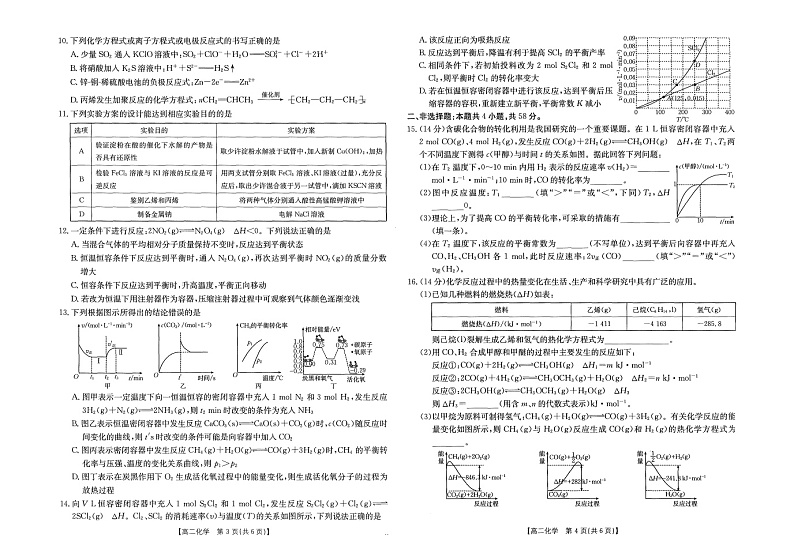 江西省部分学校2024-2025学年高二上学期10月联考化学试题第2页