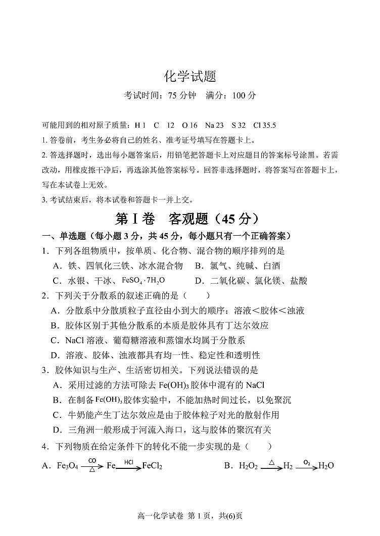 辽宁省七校2024-2025学年高一上学期10月联考化学试卷第1页