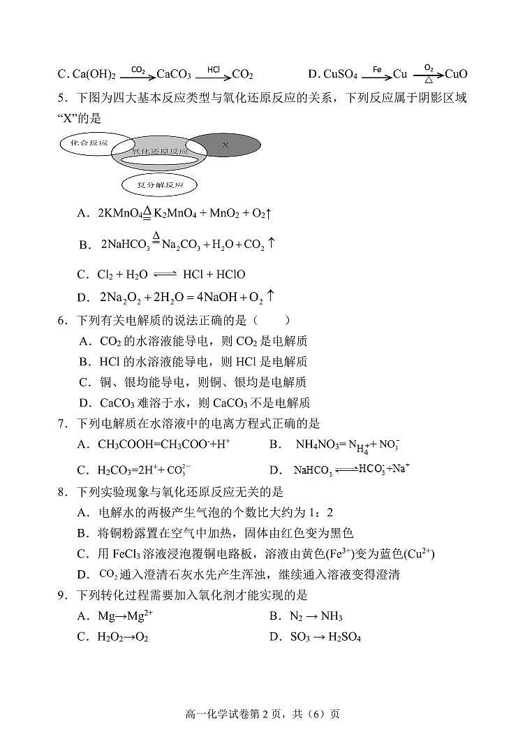 辽宁省七校2024-2025学年高一上学期10月联考化学试卷第2页