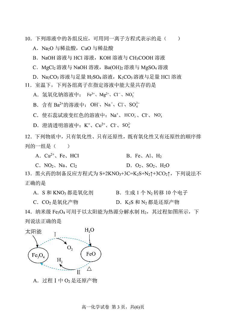 辽宁省七校2024-2025学年高一上学期10月联考化学试卷第3页