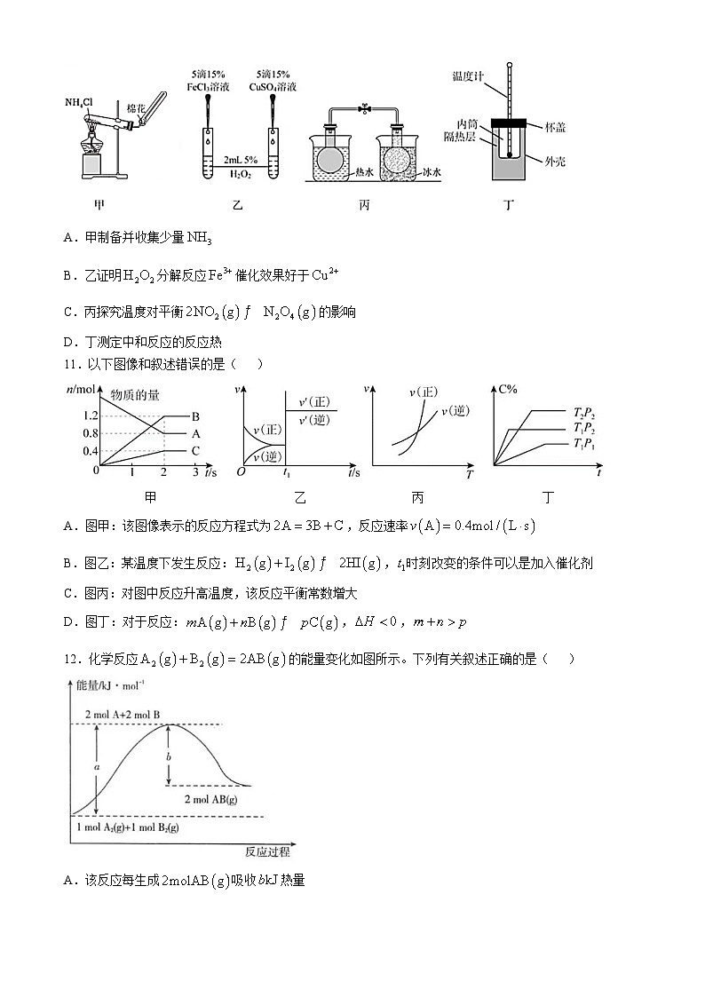 安徽省阜阳市红旗中学2024-2025学年高二上学期10月月考化学试题(无答案)第3页