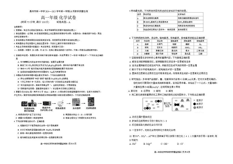 广东省惠州市第一中学2024-2025学年高一上学期10月教学质量检测化学试题第1页