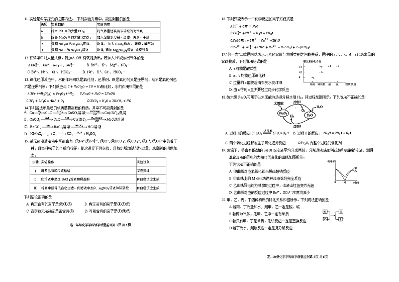 广东省惠州市第一中学2024-2025学年高一上学期10月教学质量检测化学试题第2页