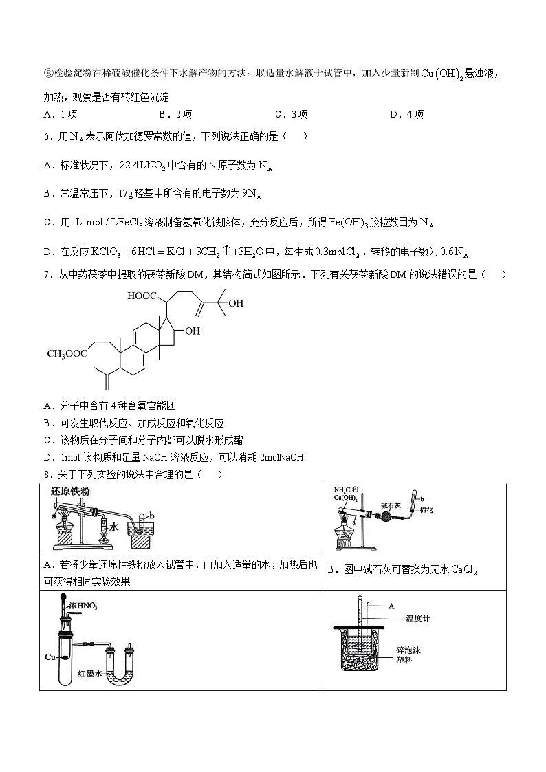 湖南省长沙市雅礼中学2024-2025学年高二上学期(8月)入学考试 化学试卷(无答案)第2页