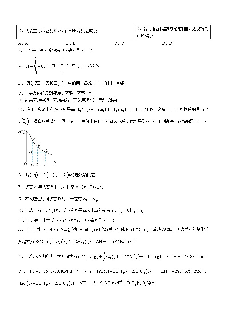 湖南省长沙市雅礼中学2024-2025学年高二上学期(8月)入学考试 化学试卷(无答案)第3页