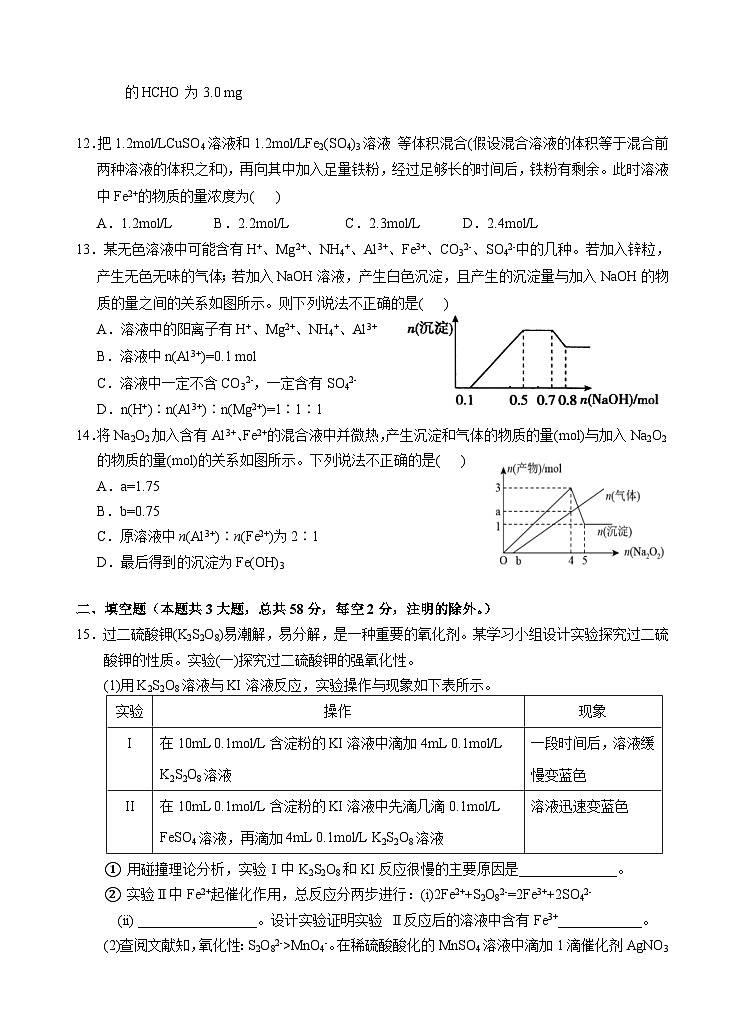 江西省樟树中学2023-2024学年高一上学期第一次月考化学试题(直升班理科)第3页