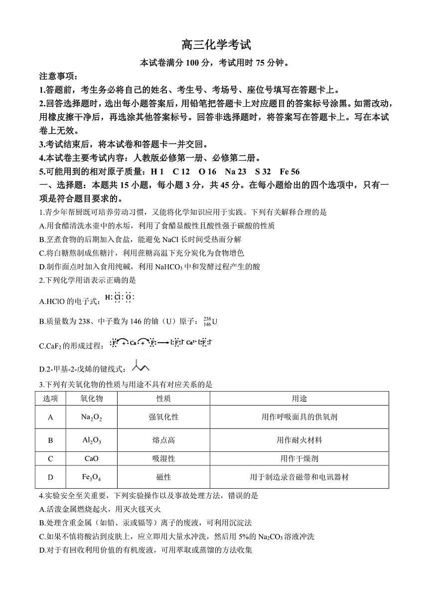 [化學]湖北省百校大聯(lián)考2024～2025學年高三上學期10月考試試題(有答案)第1頁