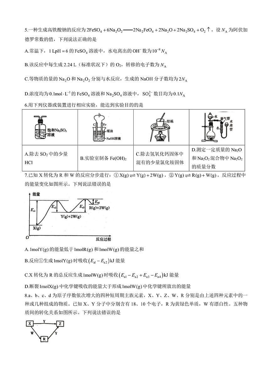 [化學]湖北省百校大聯(lián)考2024～2025學年高三上學期10月考試試題(有答案)第2頁