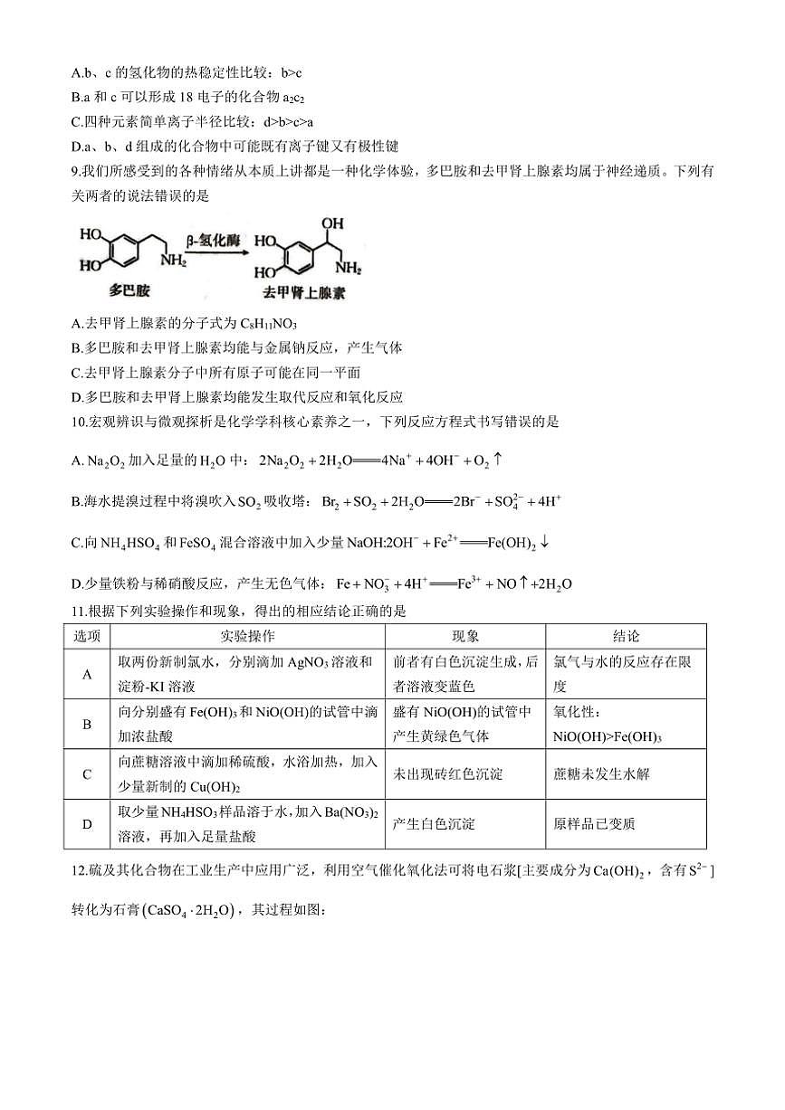 [化學]湖北省百校大聯(lián)考2024～2025學年高三上學期10月考試試題(有答案)第3頁
