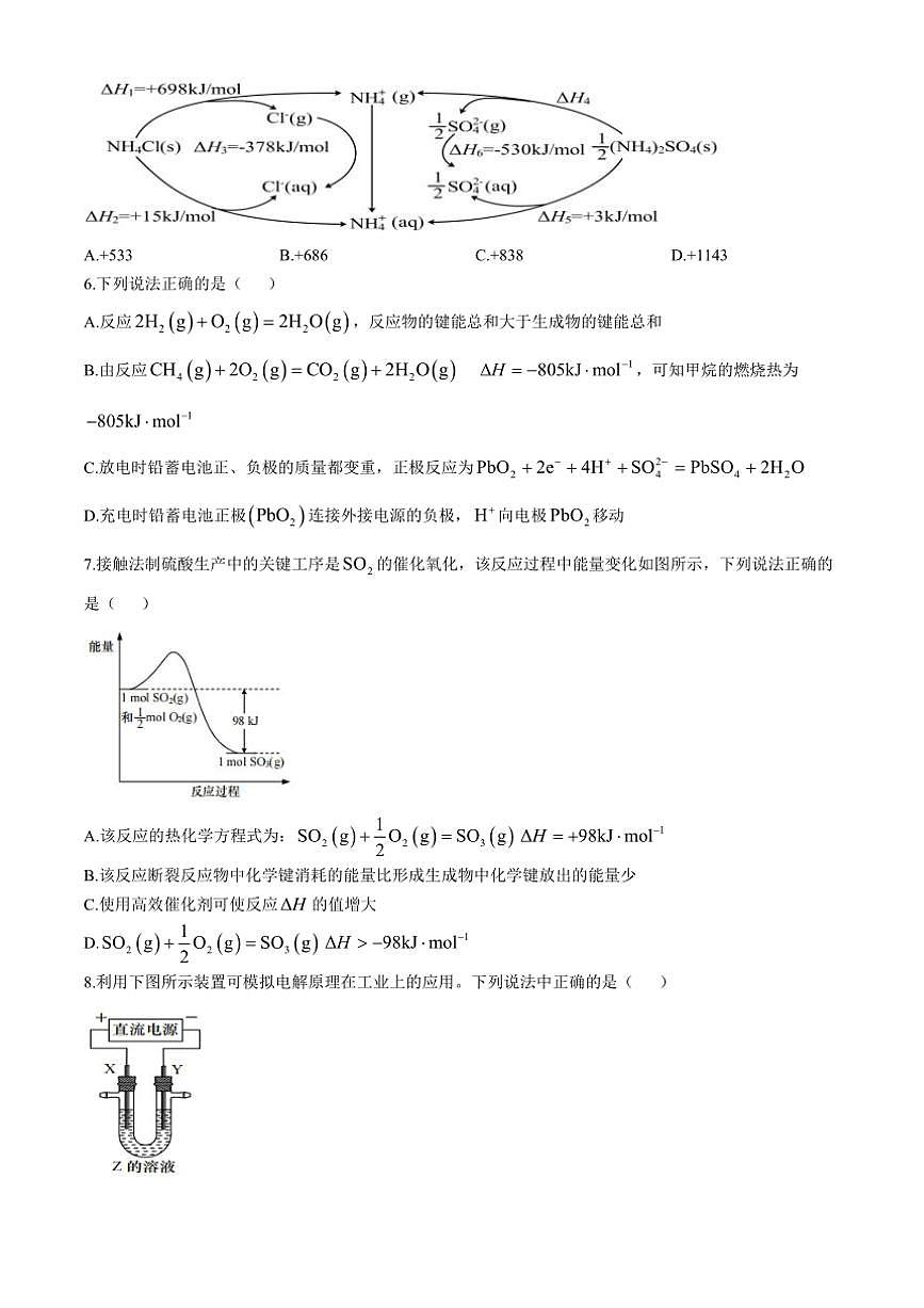 [化學(xué)]江蘇省蘇州高新區(qū)第一中學(xué)2024～2025學(xué)年高二上學(xué)期10月月考試題(有答案)第2頁(yè)