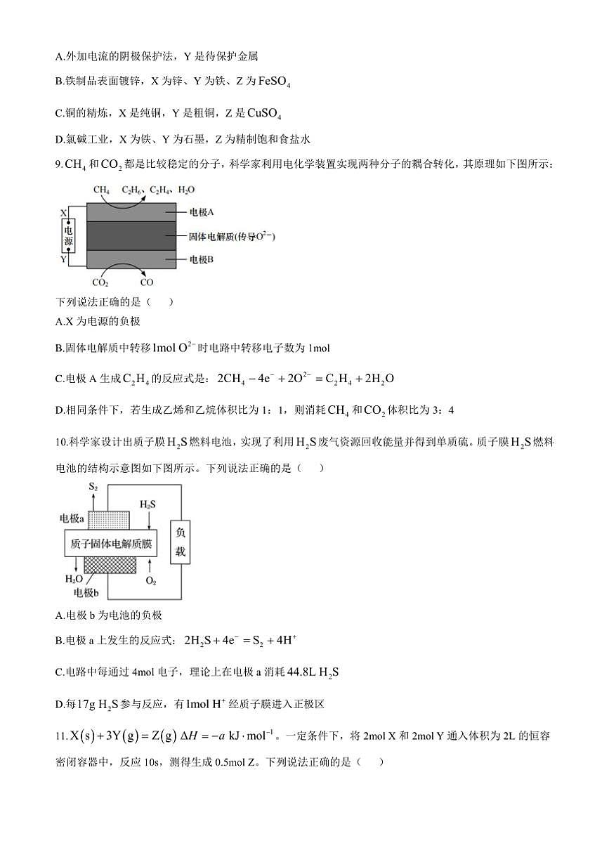 [化學(xué)]江蘇省蘇州高新區(qū)第一中學(xué)2024～2025學(xué)年高二上學(xué)期10月月考試題(有答案)第3頁(yè)
