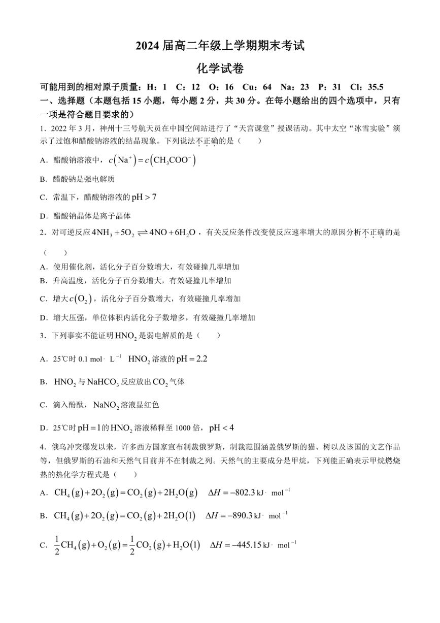 [化学][期末]江西省宜春市宜丰中学2022～2023学年高二上学期期末考试试卷(有答案)