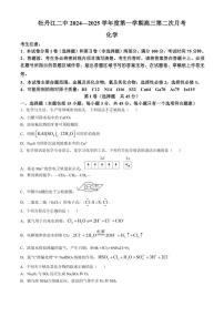 [化学]黑龙江省牡丹江市第二高级中学2024～2025学年高三上学期第二次月考试卷(有答案)