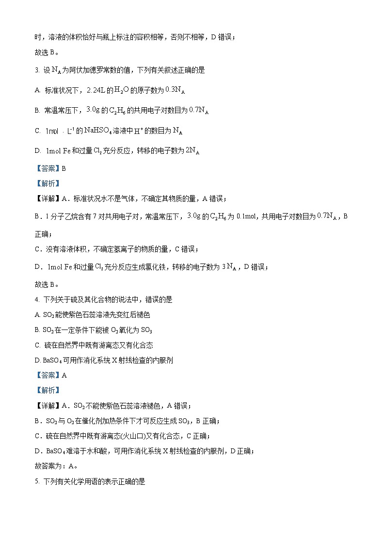 四川省泸州市泸县第五中学2024-2025学年高二上学期9月月考化学试题(Word版附解析)02