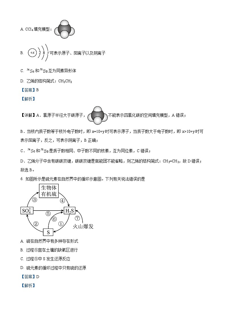 四川省泸州市泸县第五中学2024-2025学年高二上学期9月月考化学试题(Word版附解析)03