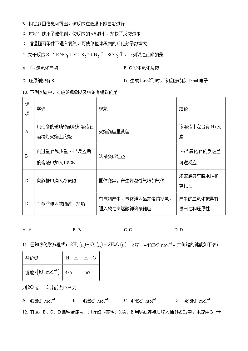 四川省泸州市泸县第五中学2024-2025学年高二上学期9月月考化学试题(Word版附解析)03