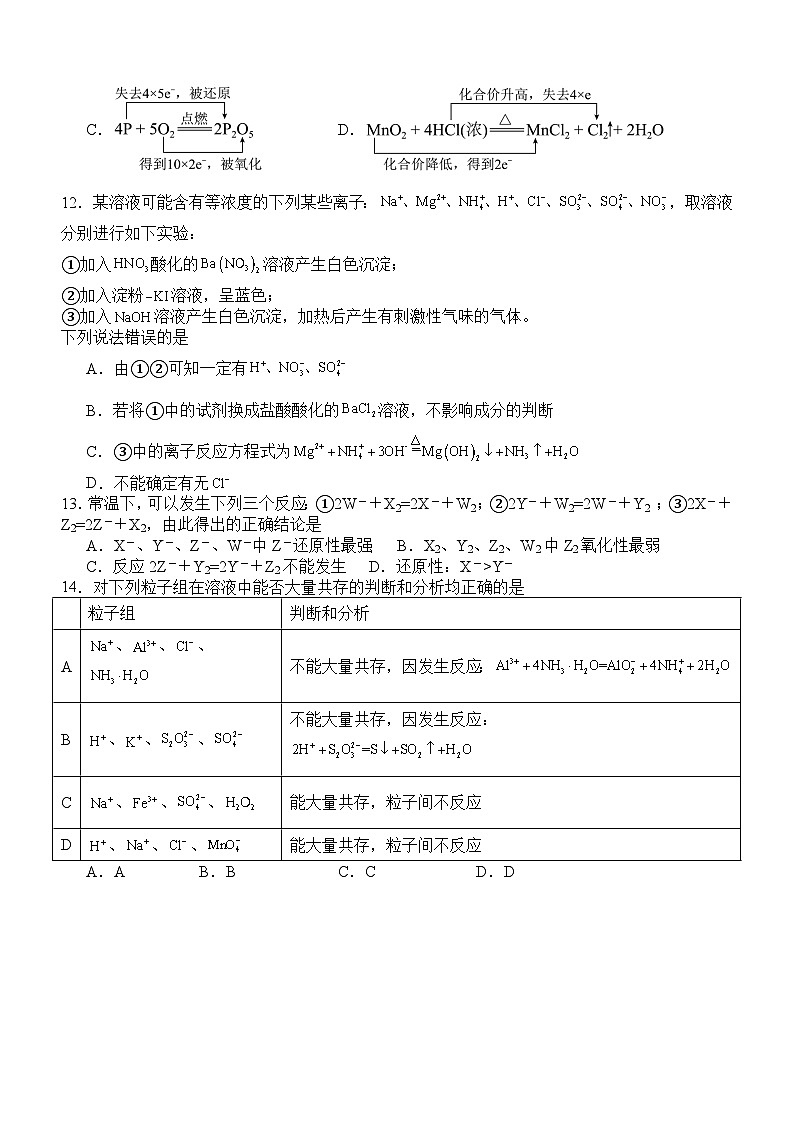 四川省泸州市泸县第五中学2024-2025学年高一上学期10月月考化学试题(Word版附答案)03