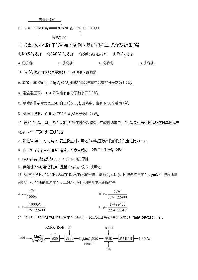 四川省眉山市仁寿县第一中学南校区2024-2025学年高一上学期9月月考化学试题(Word版附解析)03