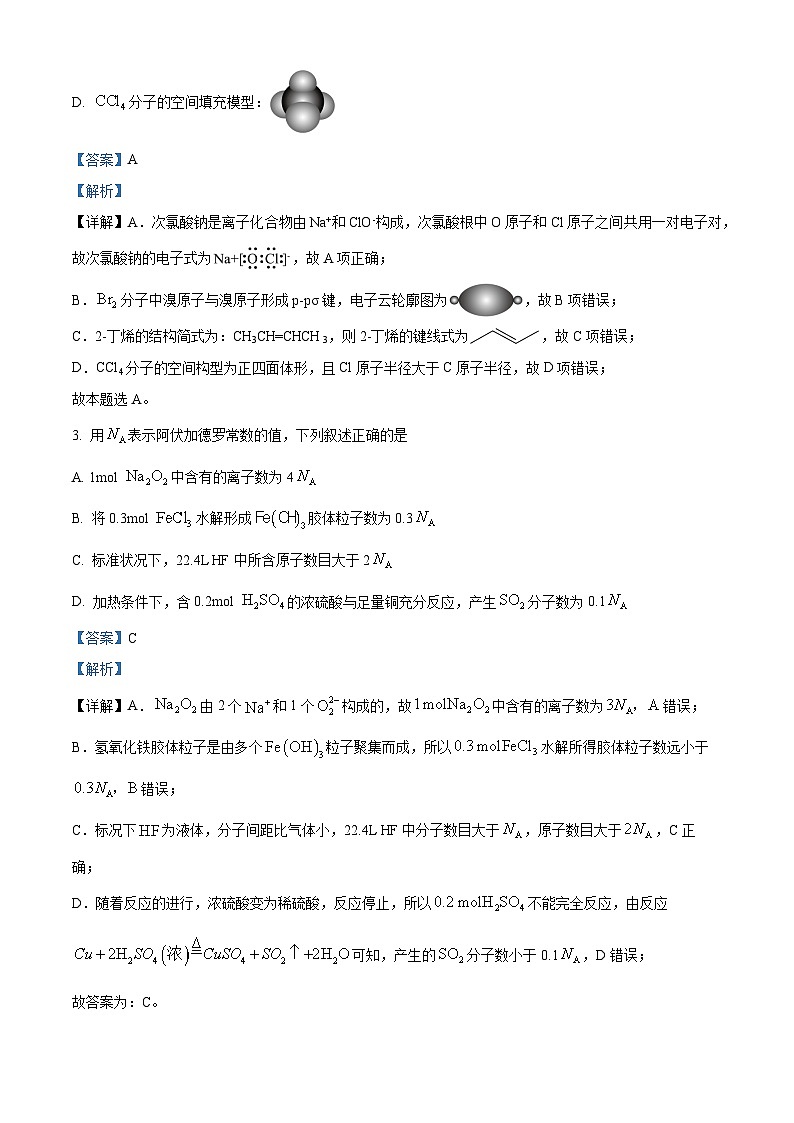 重庆市第八中学2024-2025学年高三上学期开学考试化学试题 Word版含解析第2页