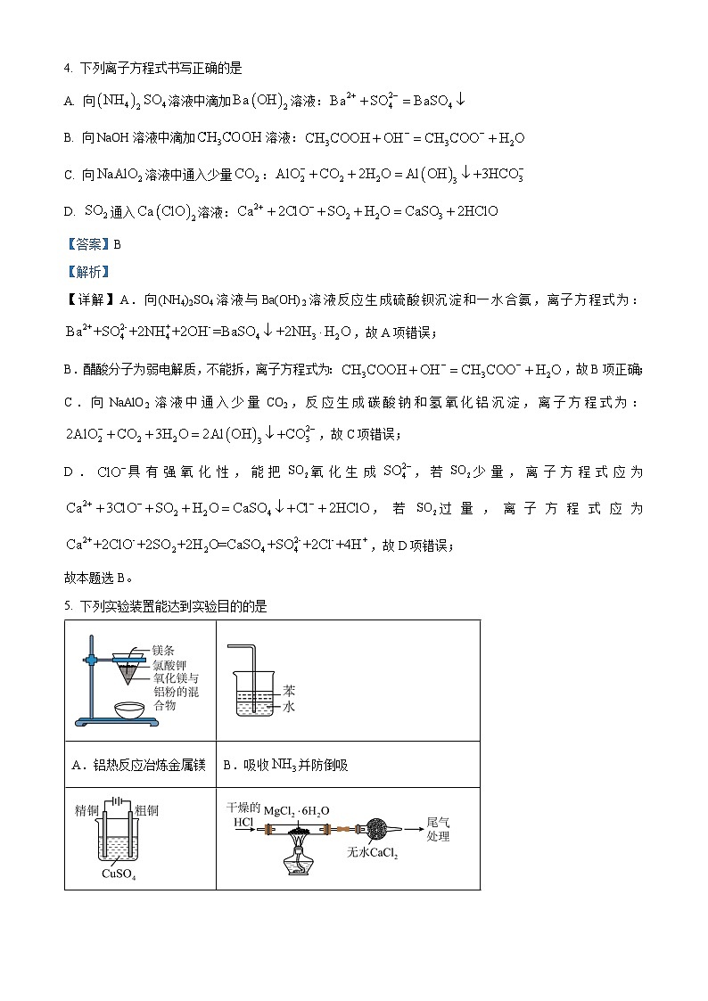 重庆市第八中学2024-2025学年高三上学期开学考试化学试题 Word版含解析第3页