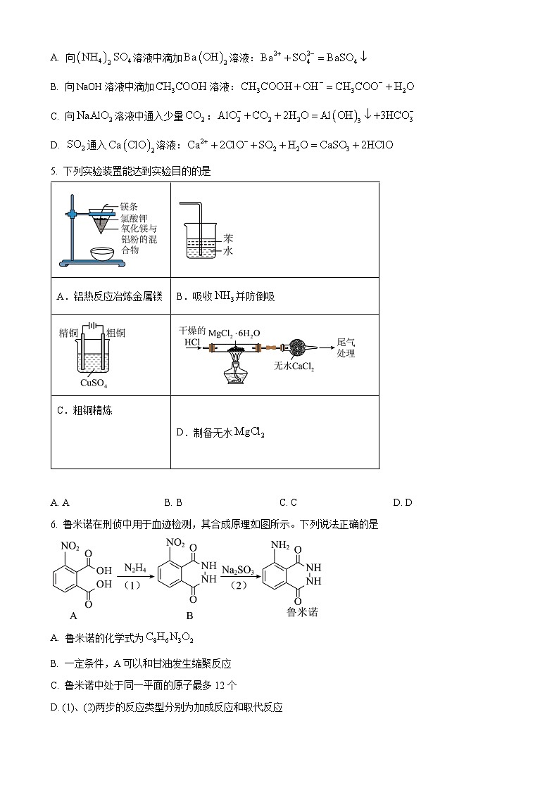 重庆市第八中学2024-2025学年高三上学期开学考试化学试题 Word版无答案第2页