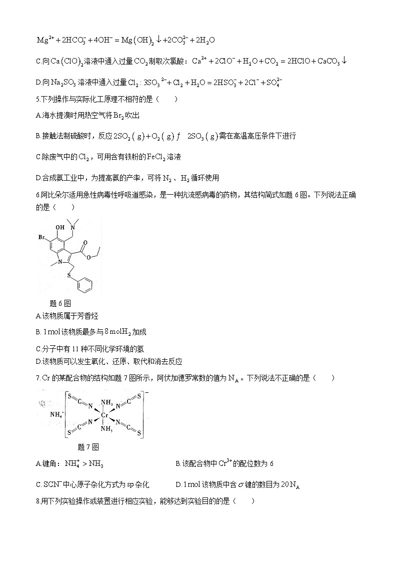 重庆市南开中学2024-2025学年高三上学期10月第二次质量检测化学试题(Word版附解析)02