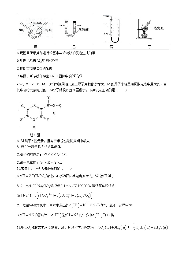 重庆市南开中学2024-2025学年高三上学期10月第二次质量检测化学试题(Word版附解析)03