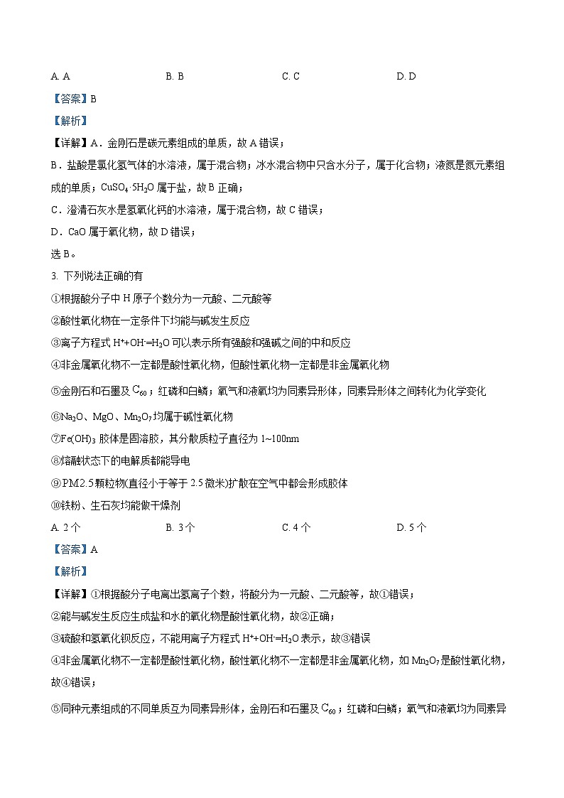 河南省平顶山市叶县高级中学2024-2025学年高一上学期9月月考化学试卷 Word版含解析第2页