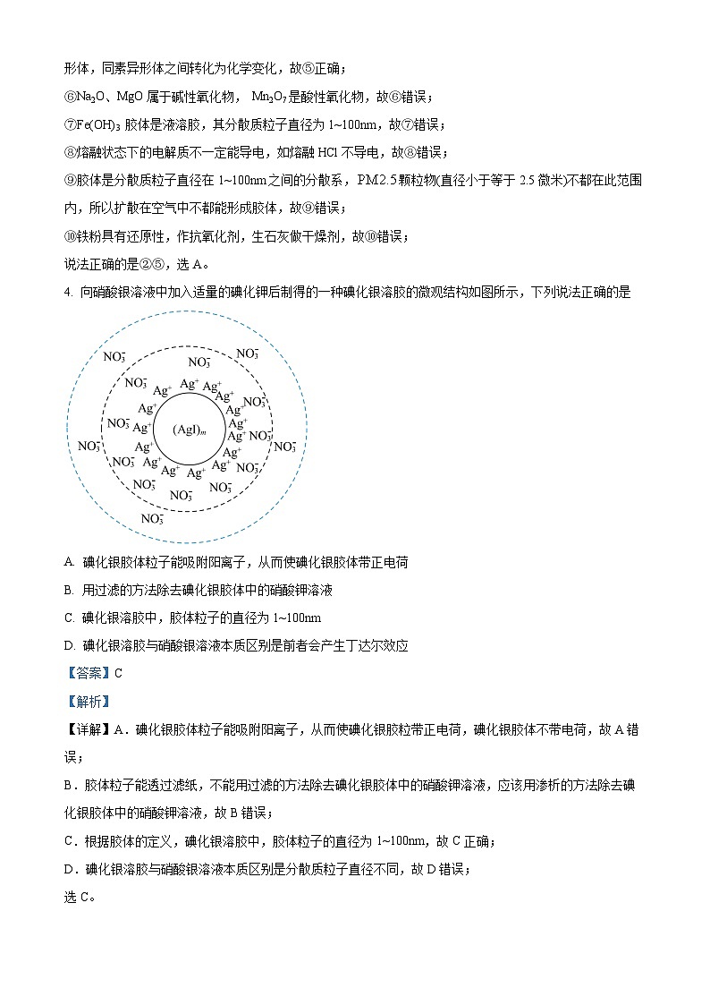 河南省平顶山市叶县高级中学2024-2025学年高一上学期9月月考化学试卷 Word版含解析第3页