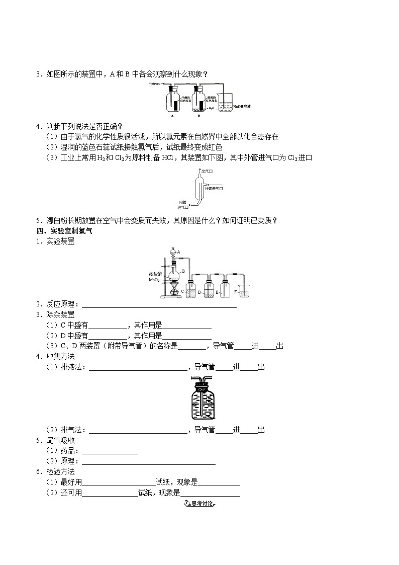 第02讲 氯气-新高一化学暑假精品课程(鲁科版2019)(原卷版)03