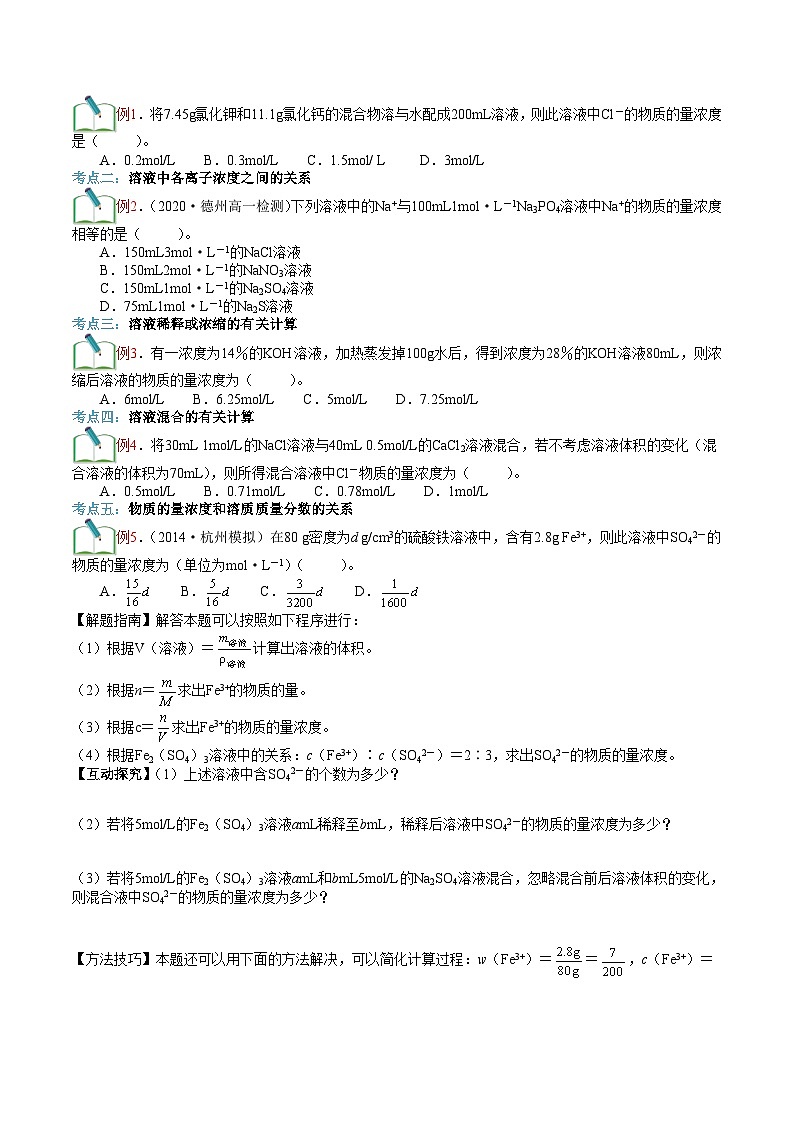 第05讲 物质的量浓度-新高一化学暑假精品课程(鲁科版2019)(原卷版)第2页